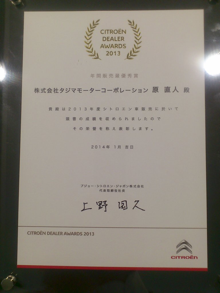 原　直人が2013年 年間販売最優賞を受賞！