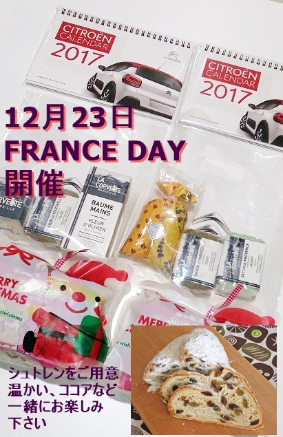 12月23日　FRANCE DAY　開催のお知らせ