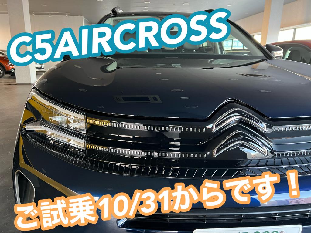 C5 AIRCROSS SUVのフェイスリフトモデルが板橋店にも！？