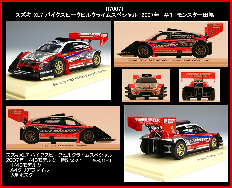 モデルカーのご案内