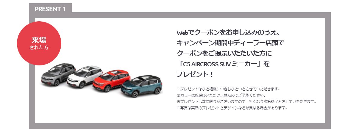 C5 AIRCROSS  CAMPAIGN!
